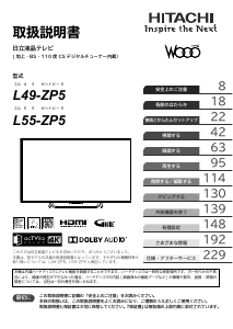 説明書 日立 L49-ZP5 LEDテレビ