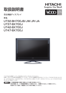 説明書 日立 UT37-BX700J LEDテレビ