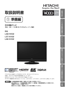 説明書 日立 L32-HV02 LEDテレビ