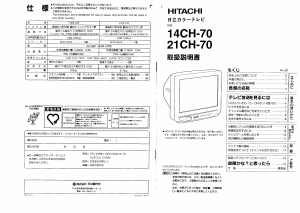 日立 テレビ のマニュアル