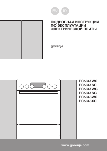 Руководство Gorenje EC5343XC Кухонная плита