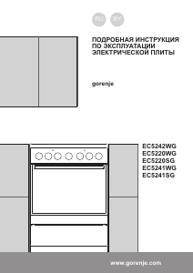 Руководство Gorenje EC5220SG Кухонная плита