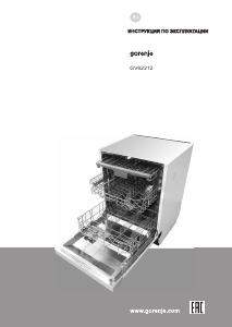 Руководство Gorenje GV62212 Посудомоечная машина