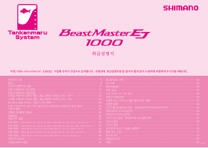 사용 설명서 시마노 BeastMaster 1000EJ 낚시 릴