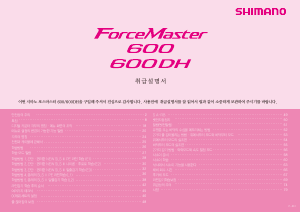 사용 설명서 시마노 ForceMaster 600DH 낚시 릴