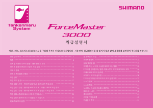 사용 설명서 시마노 ForceMaster 3000 낚시 릴