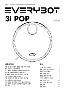 사용 설명서 에브리봇이 3i Pop 진공 청소기