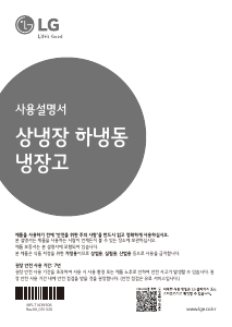 사용 설명서 엘지 F902ND78E 양문형 냉장고