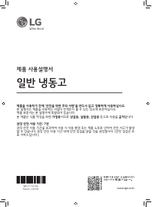 사용 설명서 엘지 Y320GM 냉동고