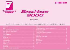 사용 설명서 시마노 BeastMaster 9000 낚시 릴