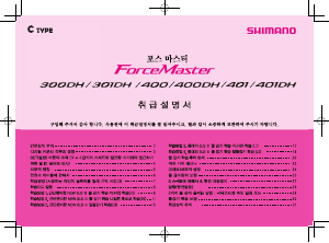 사용 설명서 시마노 ForceMaster 401 낚시 릴