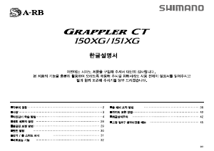 사용 설명서 시마노 Grappler CT 150XG 낚시 릴