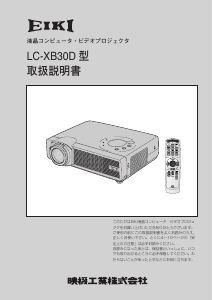 説明書 映機 LC-XB30D プロジェクター