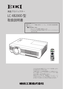 説明書 映機 LC-XB200D プロジェクター