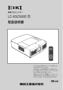 説明書 映機 LC-XGC500D プロジェクター