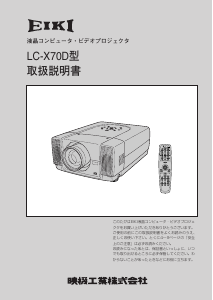 説明書 映機 LC-X70D プロジェクター