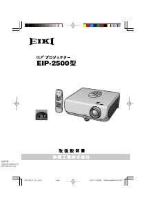 説明書 映機 EIP-2500A プロジェクター