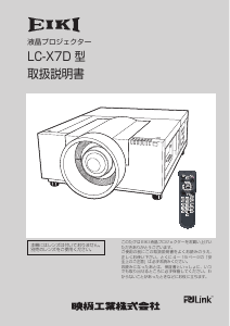 説明書 映機 LC-X7D プロジェクター