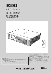 説明書 映機 LC-XB43D プロジェクター