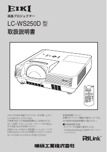 説明書 映機 LC-WS250D プロジェクター