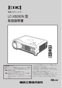 説明書 映機 LC-XB29DN プロジェクター