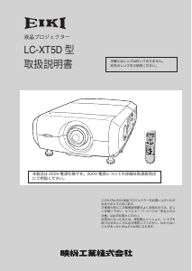 説明書 映機 LC-XT5D プロジェクター