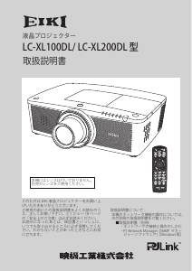 説明書 映機 LC-XL100DL プロジェクター