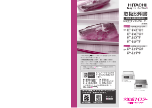 説明書 日立 HT-L8STF コンロ
