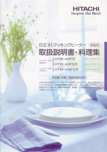説明書 日立 HTW-4WFS コンロ