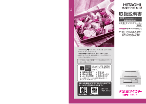 説明書 日立 HT-M10E6XTWF コンロ
