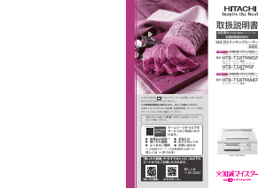 説明書 日立 HTB-TS8TMSF コンロ