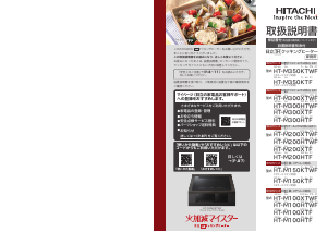 説明書 日立 HT-M100XTWF コンロ