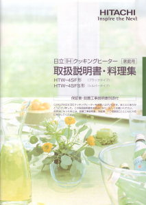 説明書 日立 HTW-4SFS コンロ