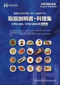 説明書 日立 HTW-4DDSR コンロ
