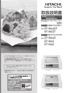 説明書 日立 HT-M60S コンロ