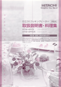 説明書 日立 HTW-4PFS コンロ