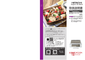 説明書 日立 HT-M350XTWFLX コンロ