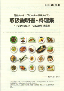 説明書 日立 HT-32WB コンロ