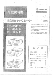 説明書 日立 HT-3310 コンロ