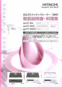 説明書 日立 HT-B60S コンロ