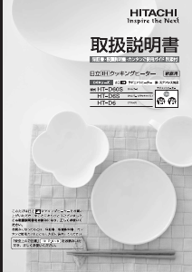 説明書 日立 HT-D6S コンロ
