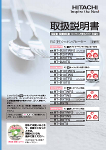説明書 日立 HT-D9TFS コンロ