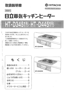 説明書 日立 HT-D4451 コンロ
