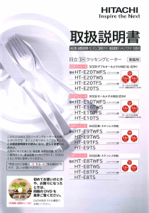 説明書 日立 HT-E8TWFS コンロ