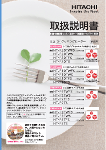 説明書 日立 HT-F8TWFS コンロ
