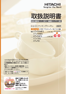 説明書 日立 HT-F8WFS コンロ
