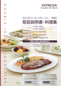 説明書 日立 HTB-A8S コンロ