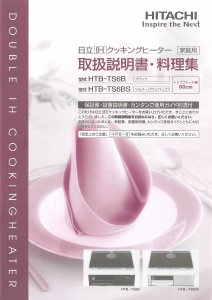 説明書 日立 HTB-TS6BS コンロ