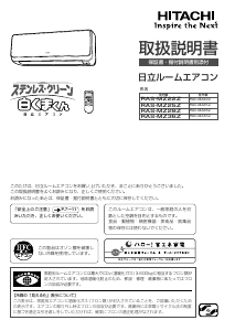 説明書 日立 RAS-MZ25Z エアコン