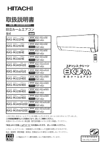 説明書 日立 RAS-MJ25HE エアコン
